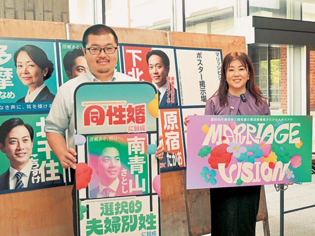 【参院選2025】選挙ポスターにスマホかざして・・・「選択別姓」「同性婚」賛否わかる／市民団体が開発