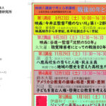 映画と講演で考える人権問題の歴史　部落問題研究所が講座「戦後80年と現代の人権」　８月開講・全６回
