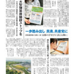 【今週の京都民報】８月３日付