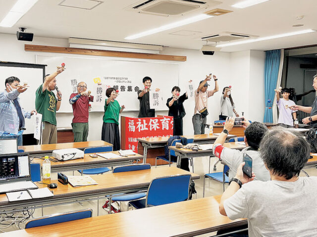 府労委の団交命令は適法　京都市の訴え棄却・京都地裁／児童館・学童の職員労組申し立て「実質勝訴」報告集会で喜びの声