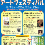 洛西をアートの街に！　18日～22日、25日・26日　西京区洛西地域４会場でアートフェス／コンサート・展示・ワークショップ