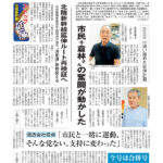 【今週の京都民報】８月17日付