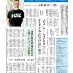 【今週の京都民報】９月21日付