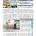 【今週の京都民報】10月５日付