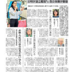 【今週の京都民報】10月19日付