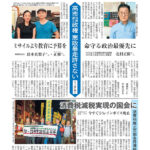 【今週の京都民報】11月２日付