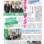 【今週の京都民報】11月16日付(9日付との合併) 【今週の京都民報】11月16日付(9日付との合併)