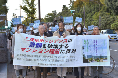 「送り火」望む景観・住環境守りたい　建築確認取り消し求め住民ら提訴／左京区・聖護院門跡真正面のマンション　