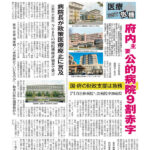 【今週の京都民報】11月23日付