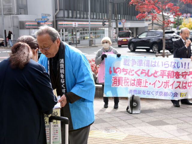 消費税減税こそ物価高対策「ただちに５％に」　「消費税なくす京都の会」宣伝、署名訴え