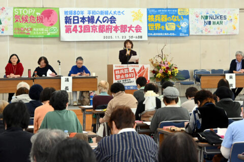 平和・教育・ジェンダー平等　要求で仲間広げよう／新婦人府本部大会