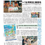 【今週の京都民報】11月30日付