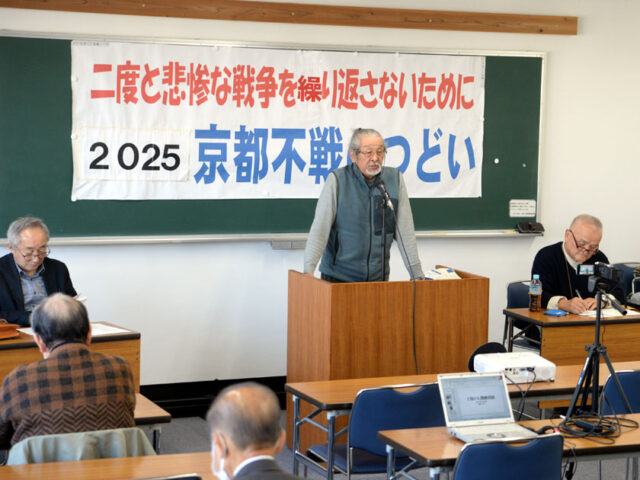 スパイ防止法＝弾圧立法は戦争に向かう兆候　新たな「戦中」にさせない運動を／京都革新懇が不戦のつどい