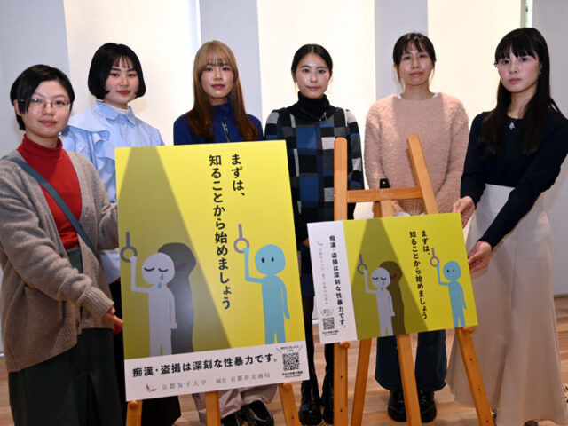 痴漢・盗撮被害の深刻さ「知ることから始めましょう」　京都女子大・性暴力撲滅プロジェクトが新作ポスター