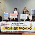 「３年公募」廃止を！府庁で働く会計年度任用職員が署名１万1000人分提出／「公務員なのに安定とは程遠い」「職員同士の人間関係も悪化」