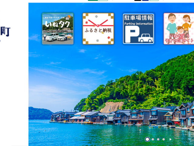 伊根町が国保均等割を18歳まで全額免除へ　26年度から／共産党・大谷議員の質問に町長が方針表明
