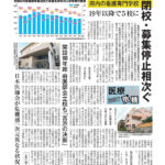 【今週の京都民報】１月11日付