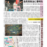 【今週の京都民報】１月18日付
