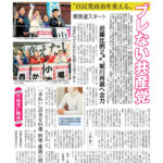 【今週の京都民報】２月１日付