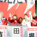 【衆院選2026】自民党政治に立ちはだかる近畿比例２議席が絶対必要　共産党・田村委員長が京都で訴え「『比例は共産党』広げ、堀川さんを国会に」