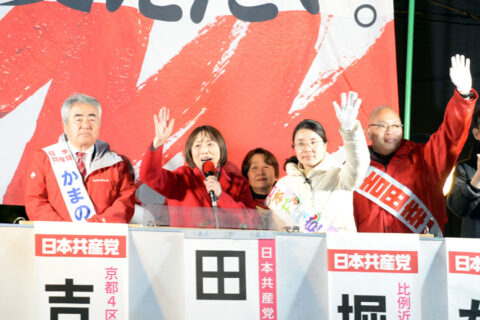 【衆院選2026】自民党政治に立ちはだかる近畿比例２議席が絶対必要　共産党・田村委員長が京都で訴え「『比例は共産党』広げ、堀川さんを国会に」
