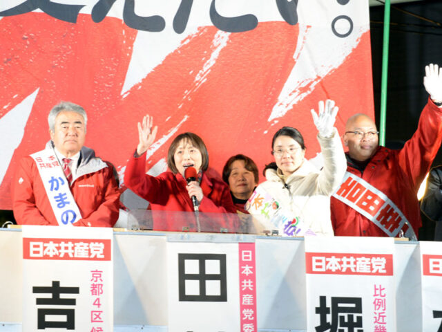 【衆院選2026】自民党政治に立ちはだかる近畿比例２議席が絶対必要　共産党・田村委員長が京都で訴え「『比例は共産党』広げ、堀川さんを国会に」