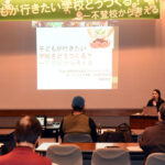 子どもも先生も通いたくなる学校を 「不登校」考えるタウンミーティング/千葉工業大・福嶋氏が報告 子どもも先生も通いたくなる学校を 「不登校」考えるタウンミーティング/千葉工業大・福嶋氏が報告