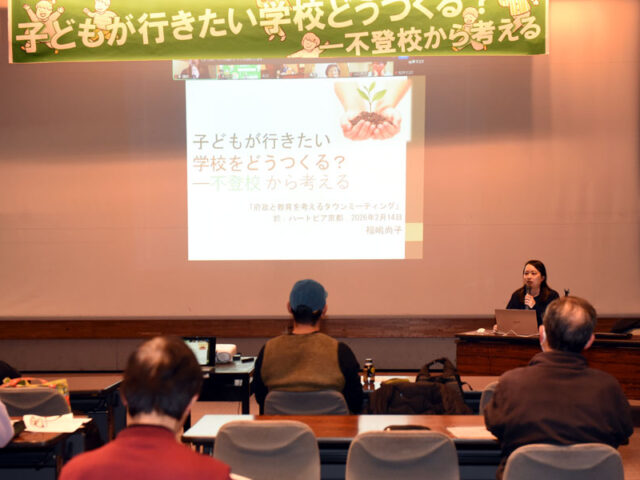 子どもも先生も通いたくなる学校を　「不登校」考えるタウンミーティング／千葉工業大・福嶋氏が報告