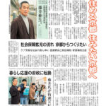 【今週の京都民報】２月22日付