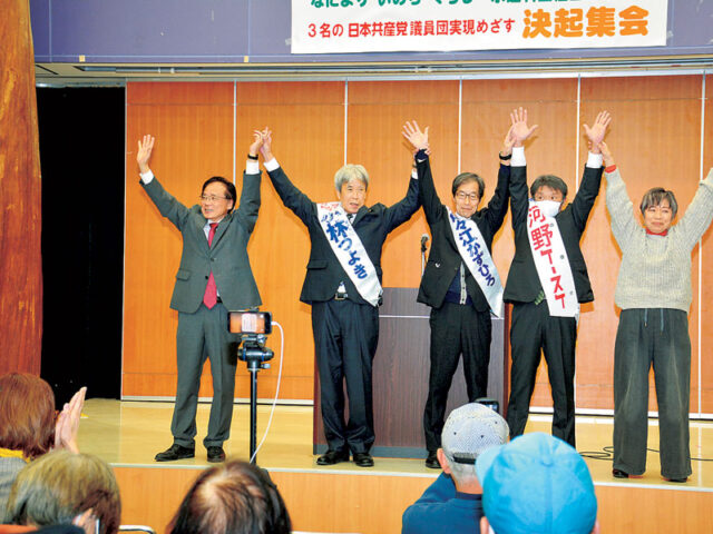 【南丹市議選】共産党１増３議席で暮らし守る力大きく　小林・河野・佐々江各候補が決意、井上前参院議員訴え／３月８日告示・同15日投票