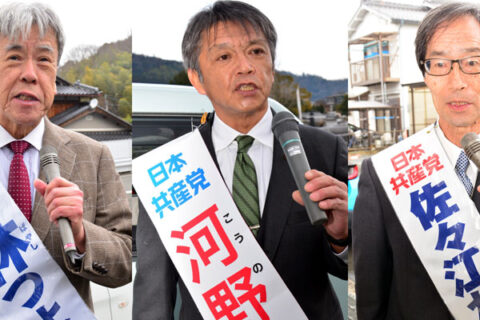 【南丹市議選】共産党１増・３議席で市政正し、住民要求実現する力大きく／３月８日告示、15日投票