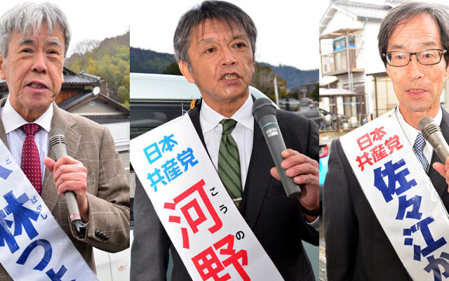 【南丹市議選】共産党１増・３議席で市政正し、住民要求実現する力大きく／３月８日告示、15日投票