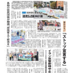 【今週の京都民報】３月８日付