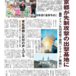【今週の京都民報】３月15日付