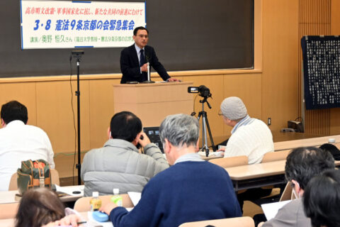 ９条改憲止める世論大きく　憲法９条京都の会が緊急集会／運動、対話の課題・工夫も交流