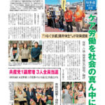 【今週の京都民報】３月22日付