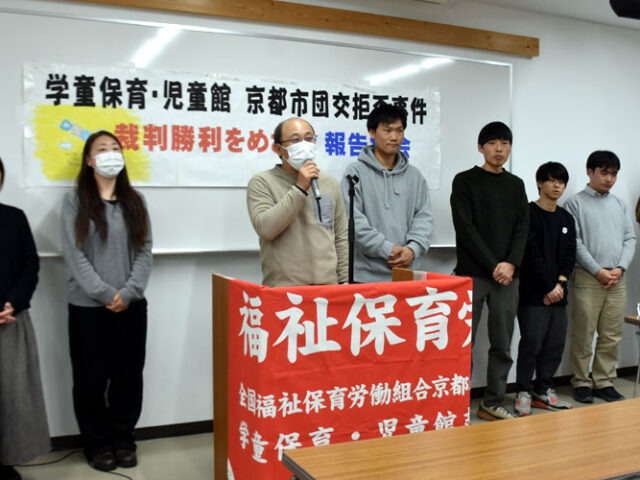 児童館・学童職員の組合との団交拒否に断罪「京都市は使用者」京都地裁差し戻し審　組合員、支援者ら「たたかい実った」