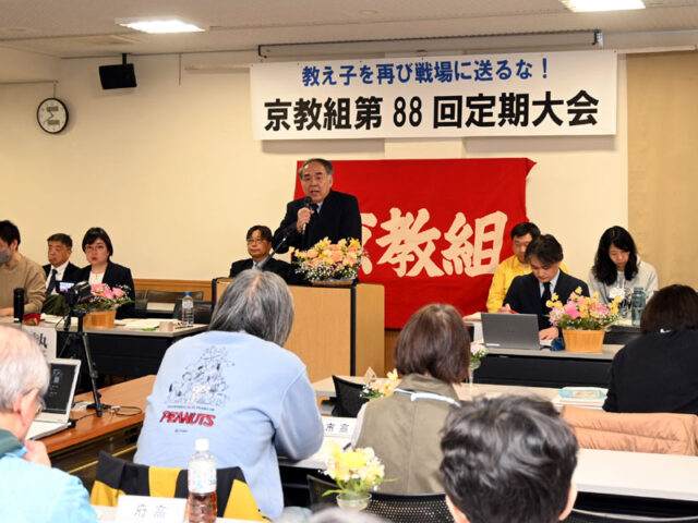 小学校給食・高校授業料無償化実現を確信に　京教組第88回定期大会　現場の声、組合の存在が動かした